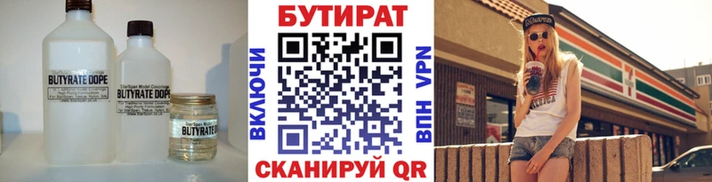 БУТИРАТ бутик  Купить где  Старица 